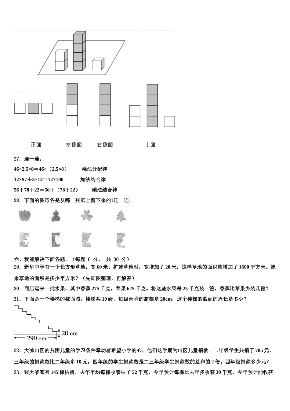 济南市章丘市2025年数学四下期末考试试题含解析_第3页