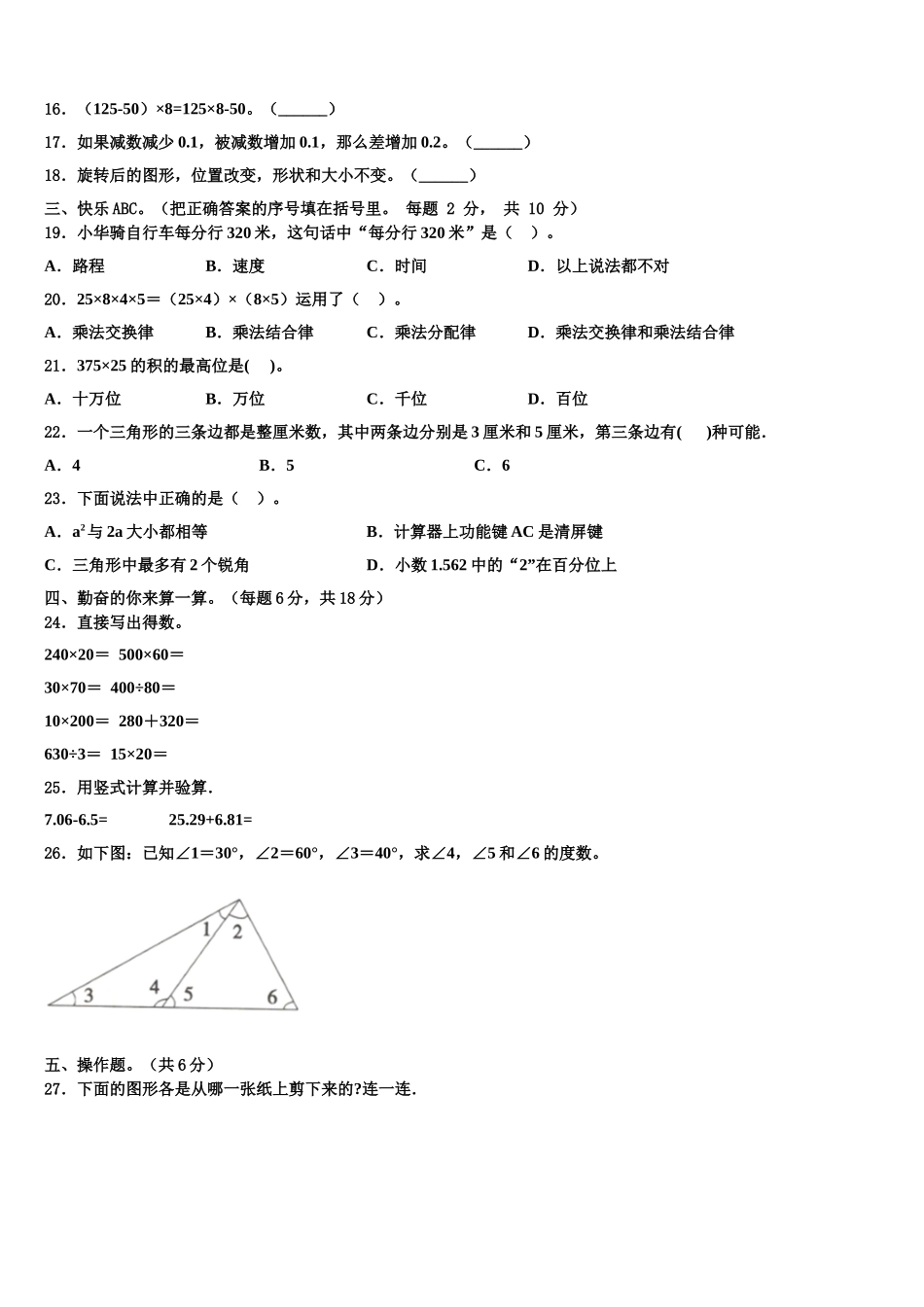 2025年山东省青岛市胶南市数学四下期末监测模拟试题含解析_第2页