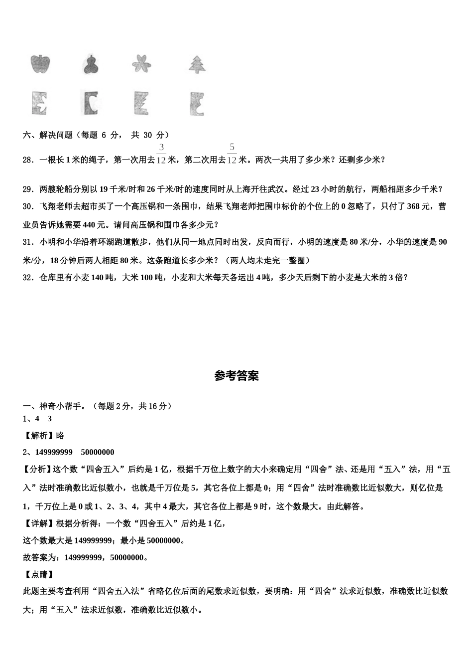 2025年山东省青岛市胶南市数学四下期末监测模拟试题含解析_第3页