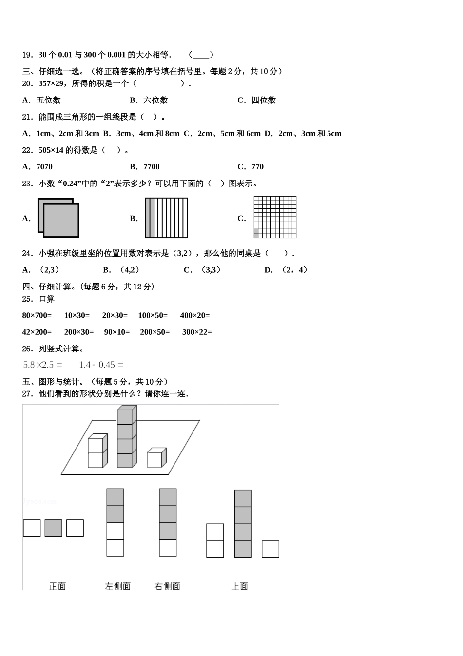 2024-2025学年山东四年级数学第二学期期末质量跟踪监视试题含解析_第2页