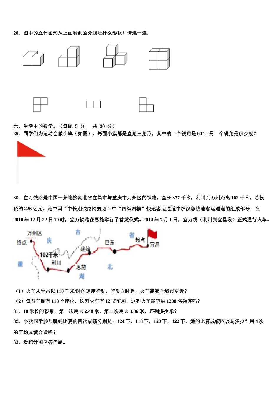 2024-2025学年山东四年级数学第二学期期末质量跟踪监视试题含解析_第3页