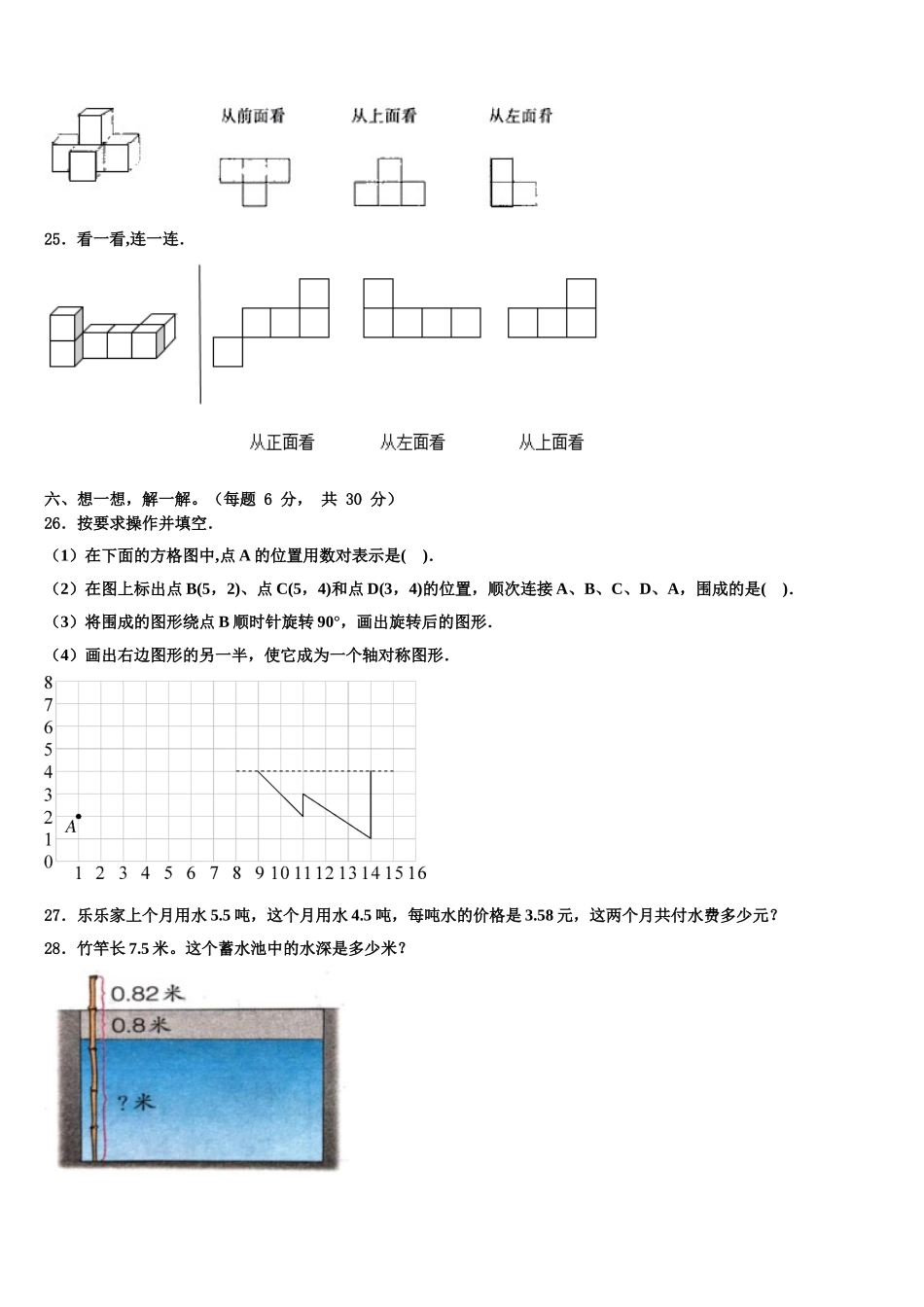 诸城市2025年数学四下期末质量检测试题含解析_第3页