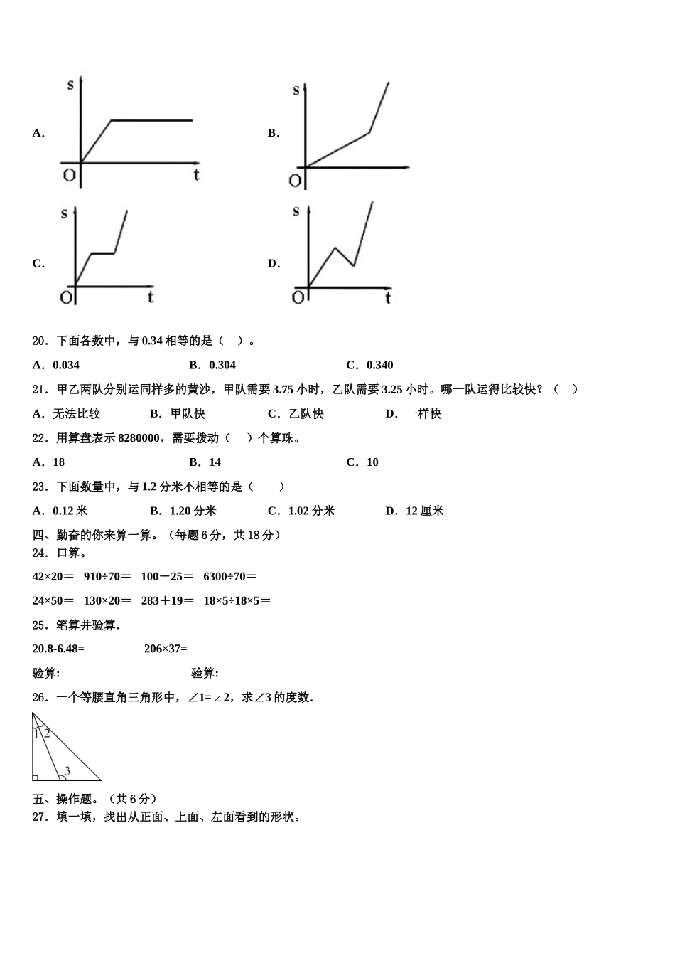 山东省威海市文登市2025届数学四年级第二学期期末达标检测模拟试题含解析_第2页
