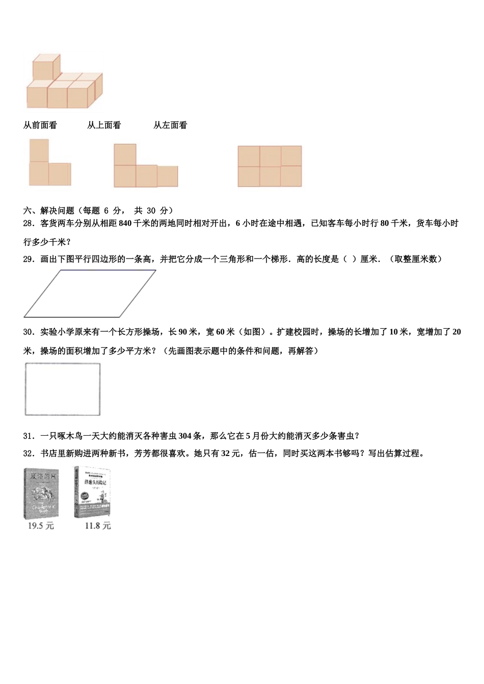 山东省威海市文登市2025届数学四年级第二学期期末达标检测模拟试题含解析_第3页