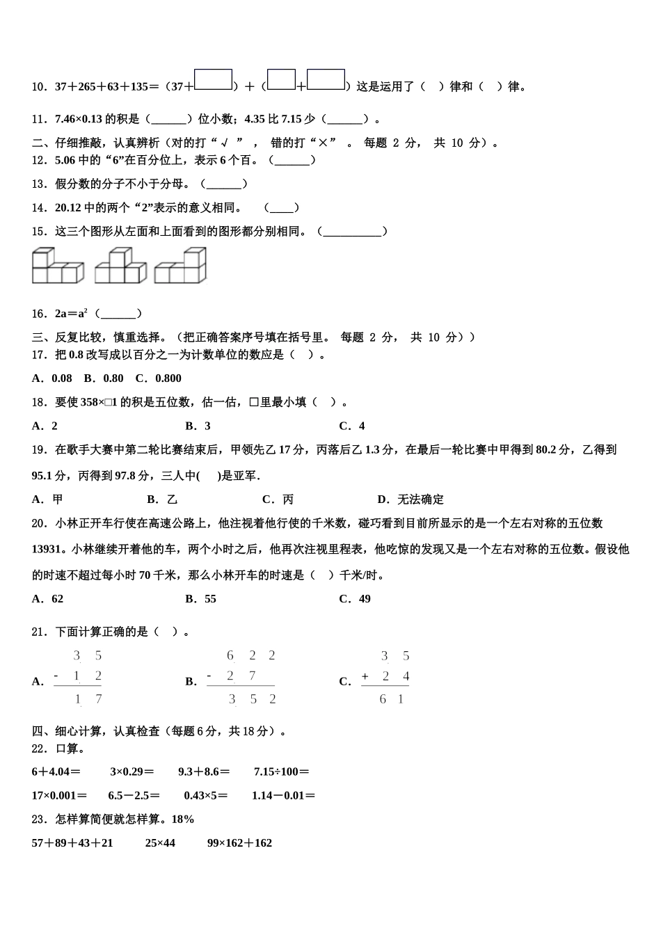 山东省潍坊市奎文区2024-2025学年数学四下期末检测试题含解析_第2页