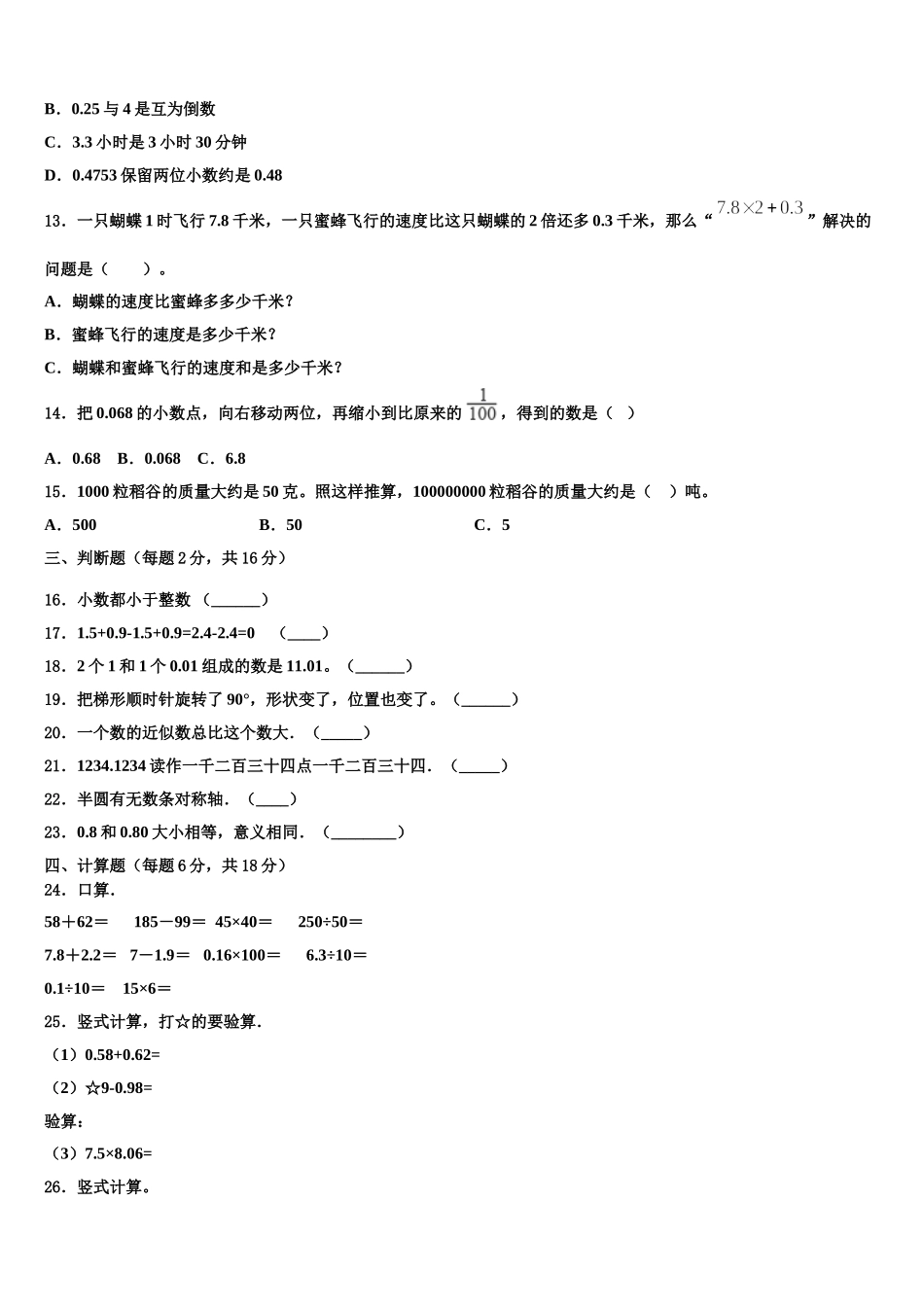 淄博市张店区2025年四年级数学第二学期期末统考模拟试题含解析_第2页