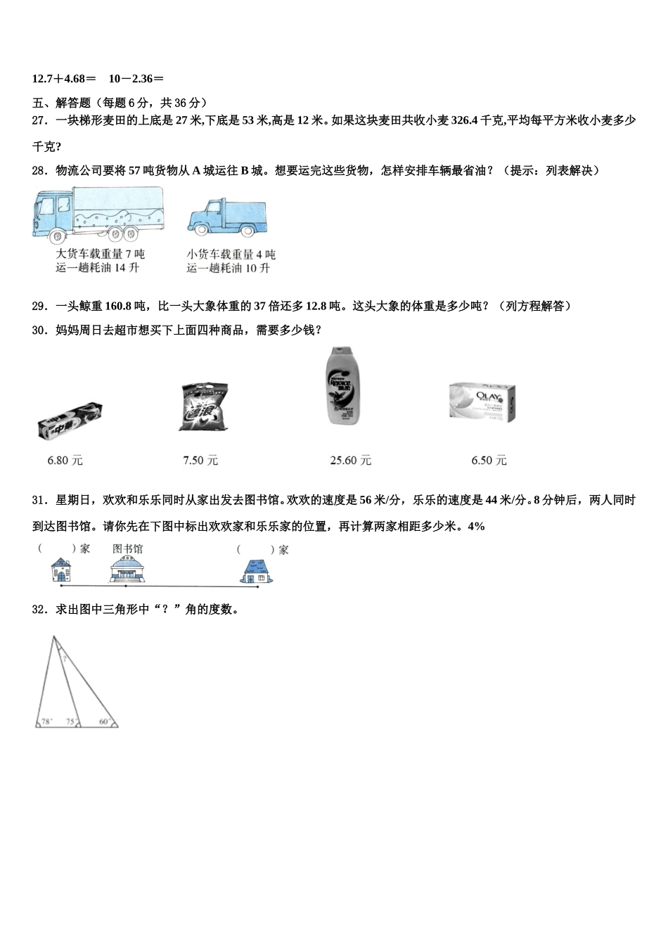 淄博市张店区2025年四年级数学第二学期期末统考模拟试题含解析_第3页