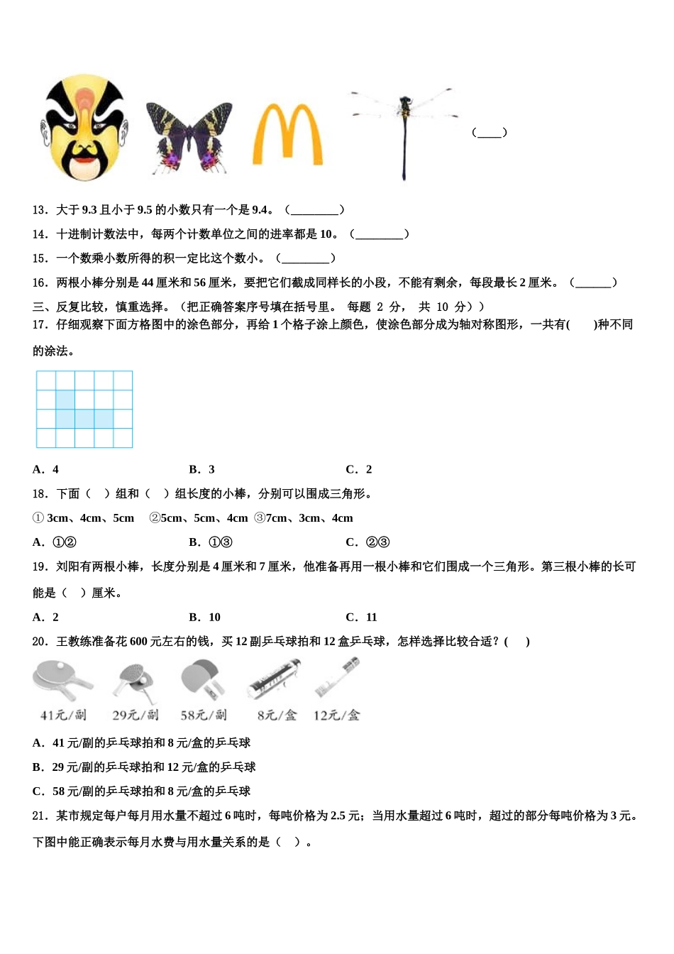山东省济南市历城区2025年数学四下期末预测试题含解析_第2页