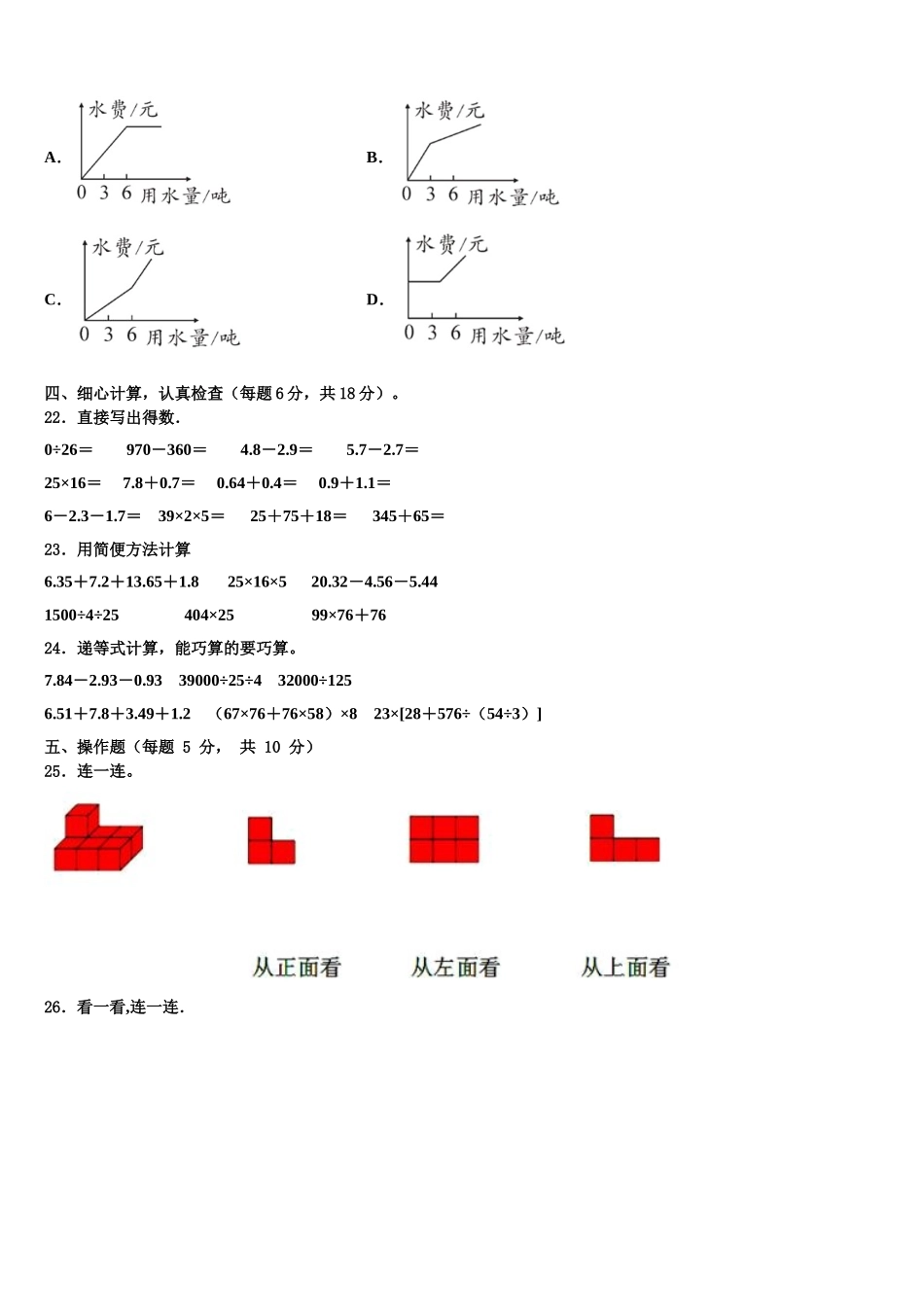 山东省济南市历城区2025年数学四下期末预测试题含解析_第3页