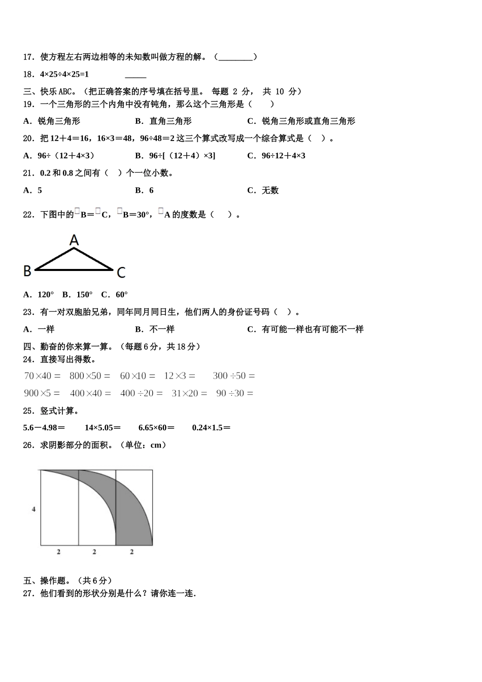 山东省滨州市滨城区北城英才学校等五校2024-2025学年四年级数学第二学期期末质量检测试题含解析_第2页