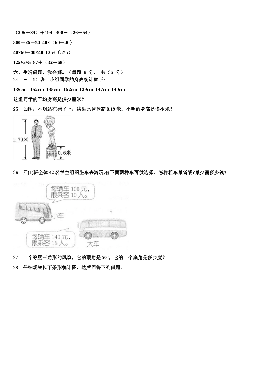 烟台市莱阳市2025年数学四年级第二学期期末综合测试试题含解析_第3页
