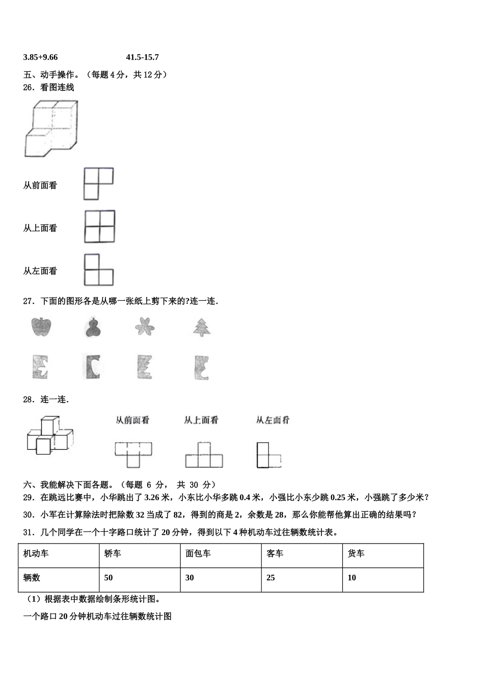 日照市岚山区2025年四年级数学第二学期期末综合测试试题含解析_第3页