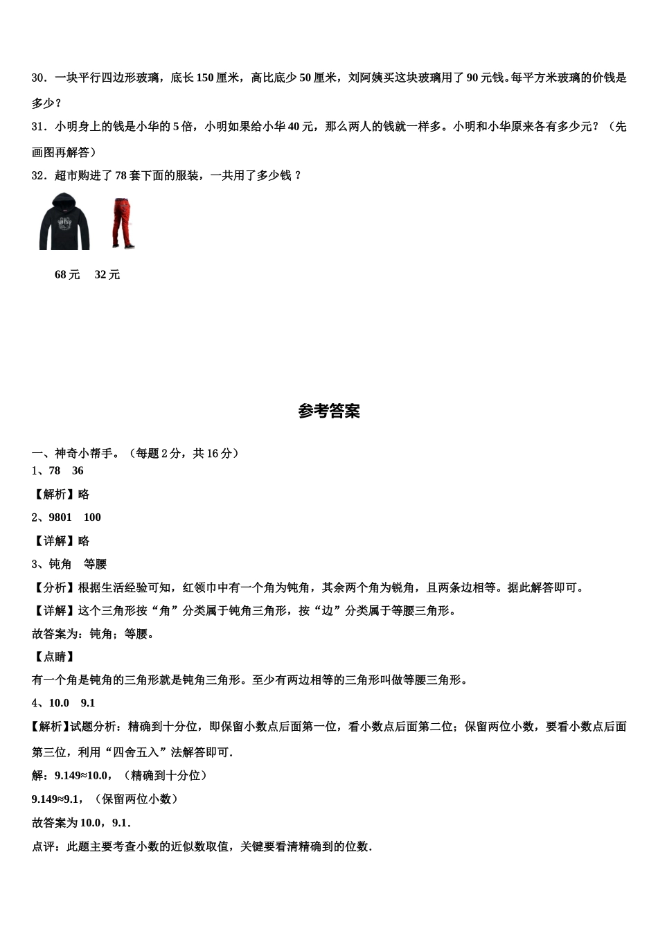 山东省单县2025届四年级数学第二学期期末学业水平测试试题含解析_第3页