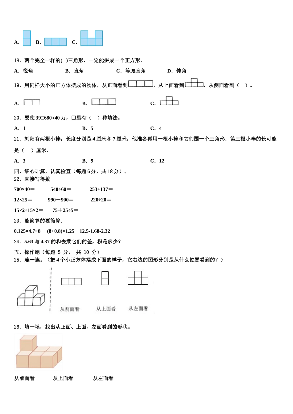 2024-2025学年山东省济宁市市中区四年级数学第二学期期末考试模拟试题含解析_第2页
