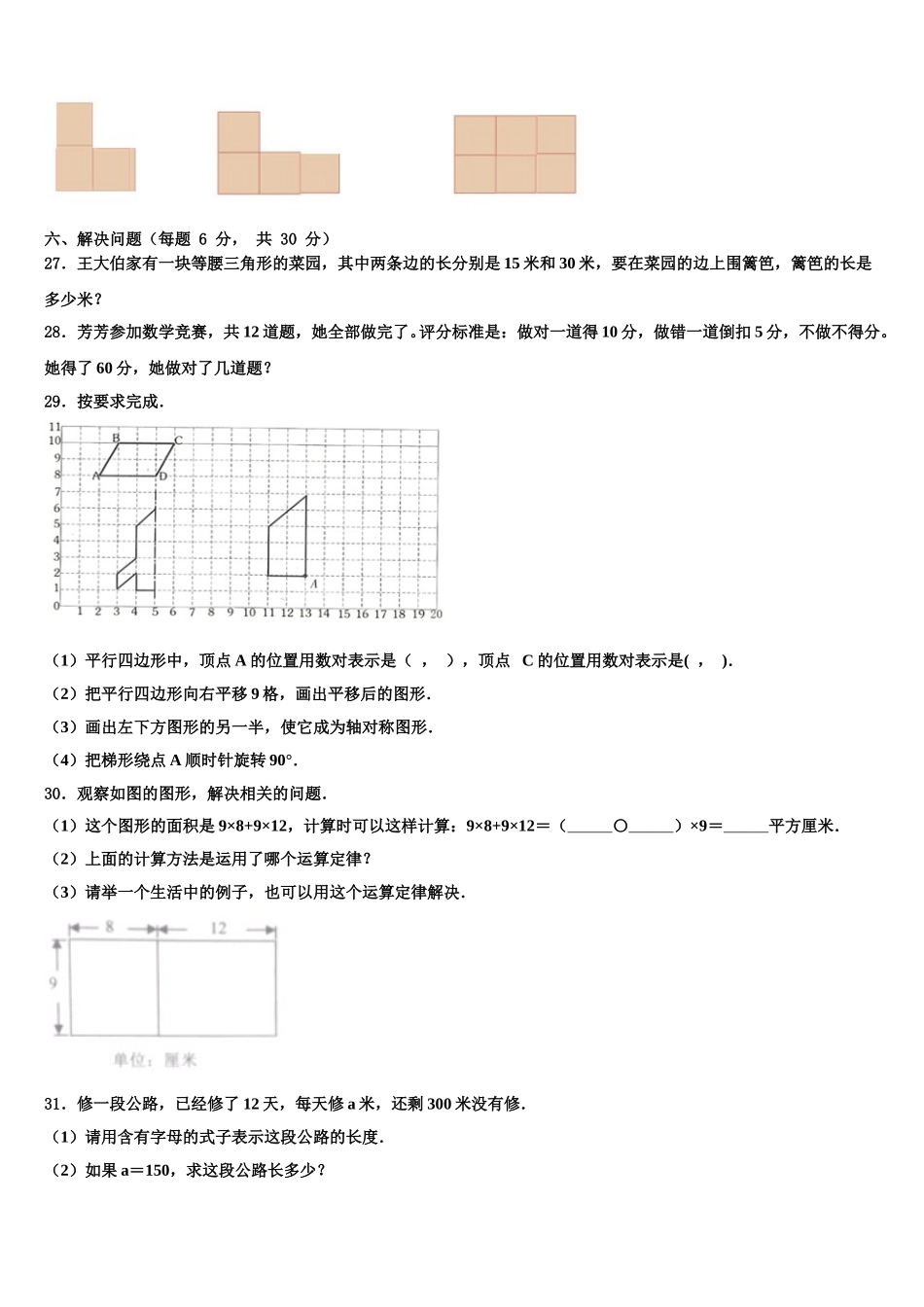 2024-2025学年山东省济宁市市中区四年级数学第二学期期末考试模拟试题含解析_第3页