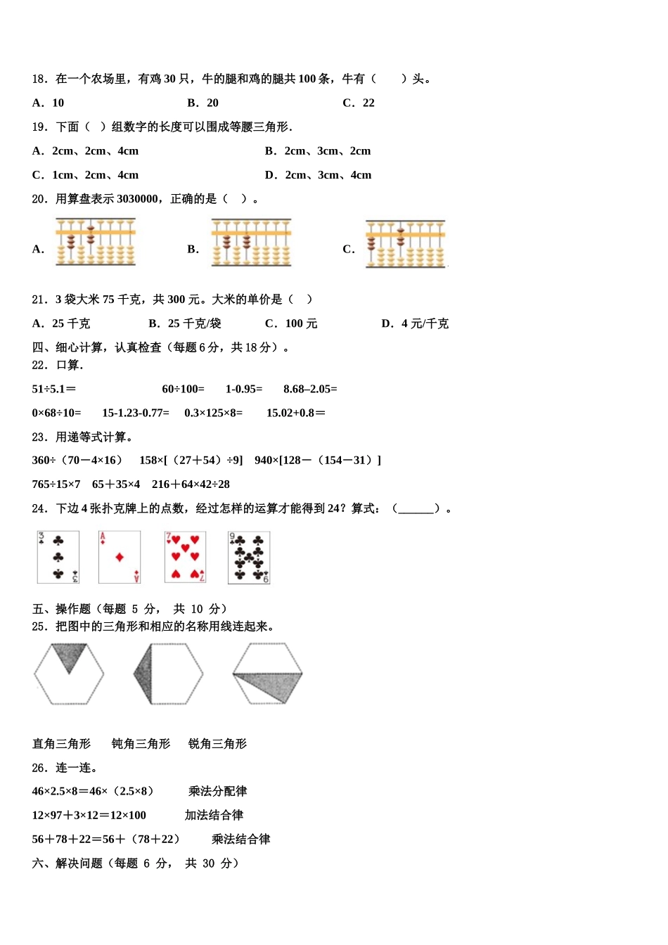 2025年山东省聊城市东阿县数学四下期末监测模拟试题含解析_第2页