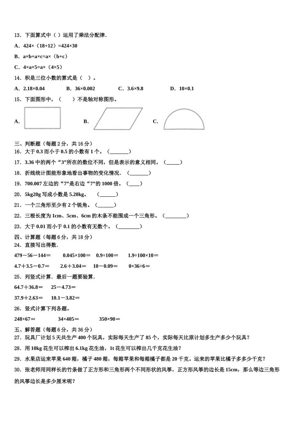 2024-2025学年山东省成武县文亭实验学校四年级数学第二学期期末监测试题含解析_第2页