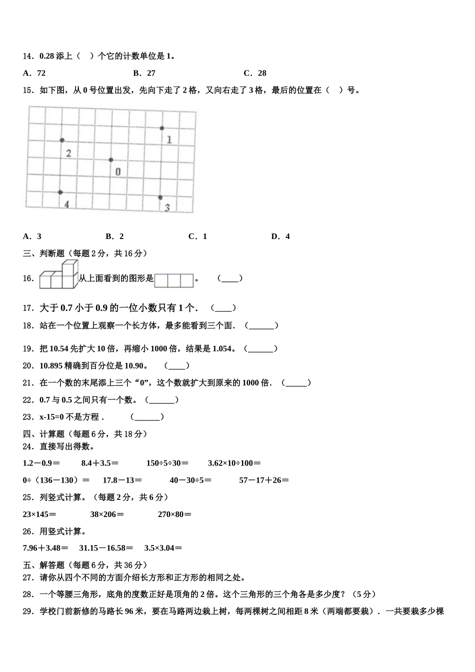 2024-2025学年山东省青岛市市南区四年级数学第二学期期末学业质量监测模拟试题含解析_第2页