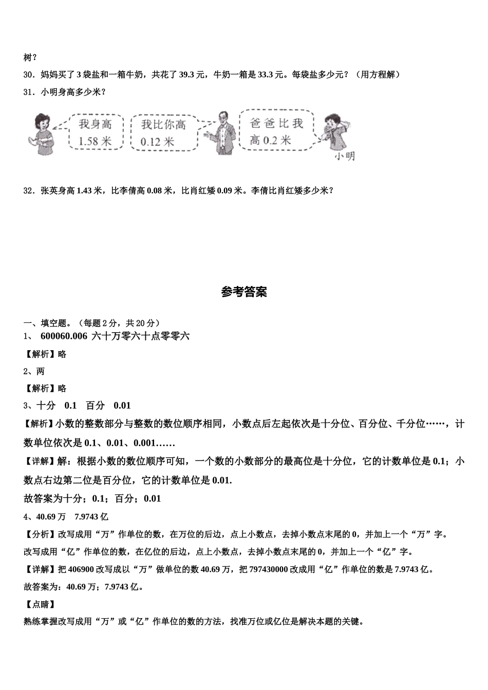 2024-2025学年山东省青岛市市南区四年级数学第二学期期末学业质量监测模拟试题含解析_第3页