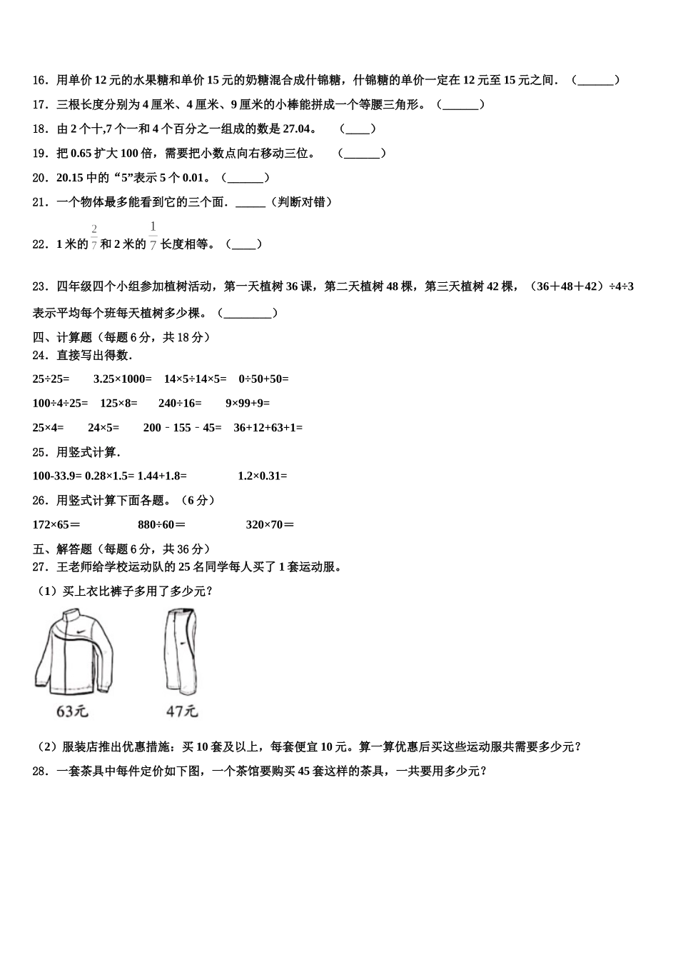 2024-2025学年山东省烟台市栖霞市数学四年级第二学期期末复习检测试题含解析_第2页