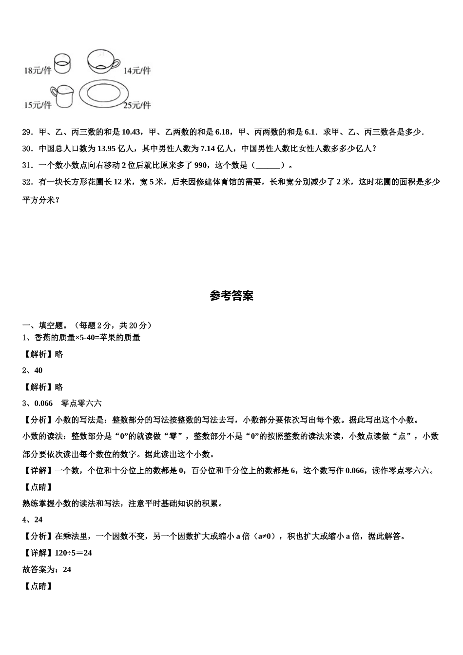 2024-2025学年山东省烟台市栖霞市数学四年级第二学期期末复习检测试题含解析_第3页