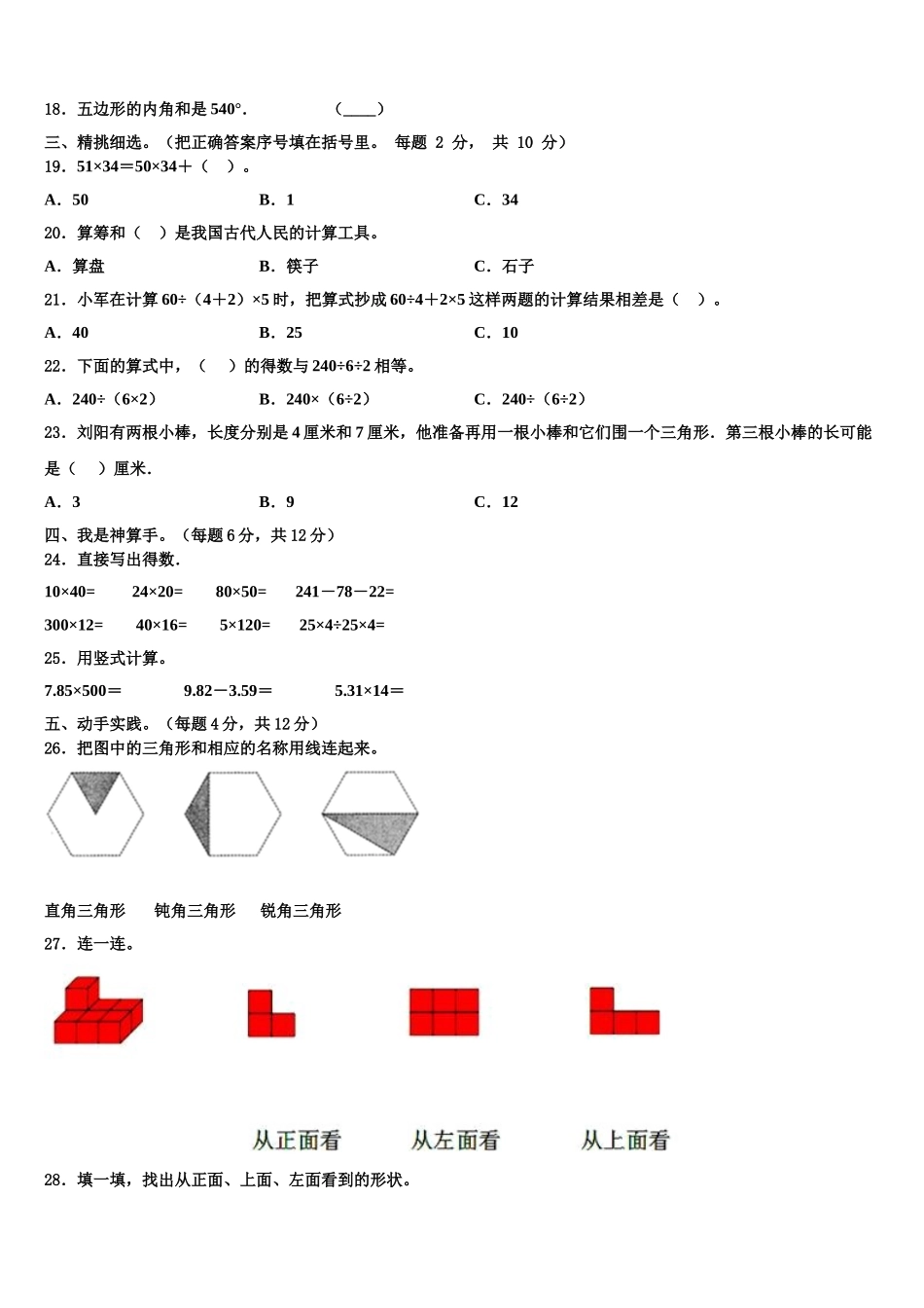 2024-2025学年山东省东营市东营区数学四年级第二学期期末质量跟踪监视试题含解析_第2页