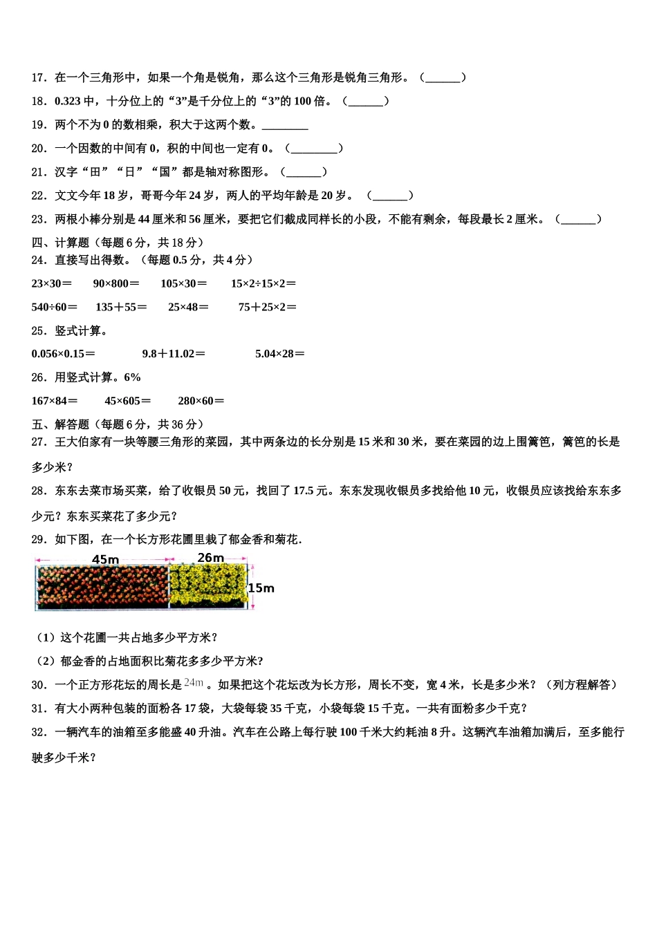 2025届山东省泰安市东平县四下数学期末教学质量检测试题含解析_第2页