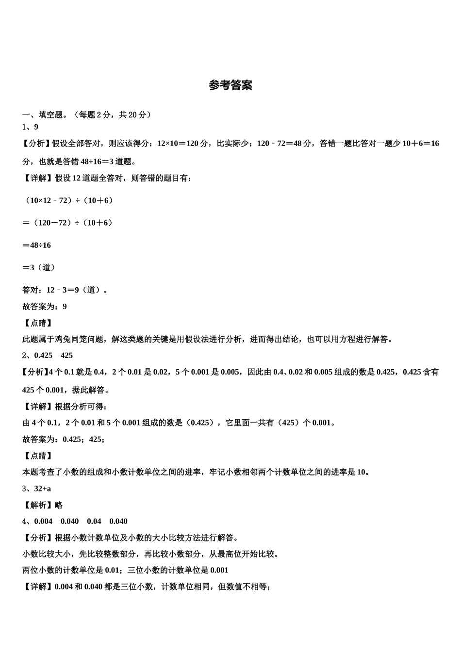 2025届山东省泰安市东平县四下数学期末教学质量检测试题含解析_第3页