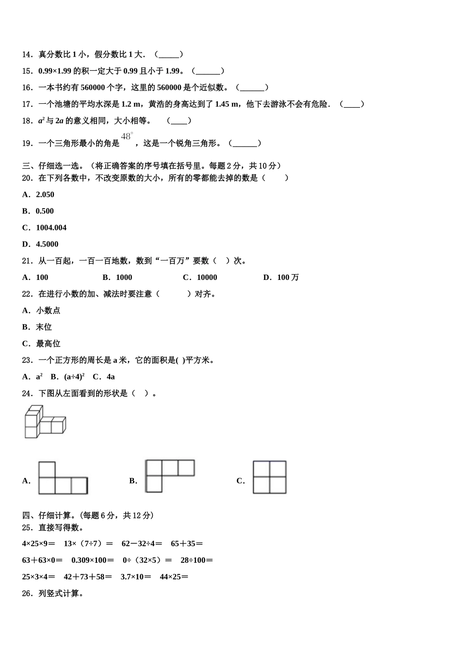 2025届山东省菏泽市郓城县研究室数学四下期末学业水平测试试题含解析_第2页