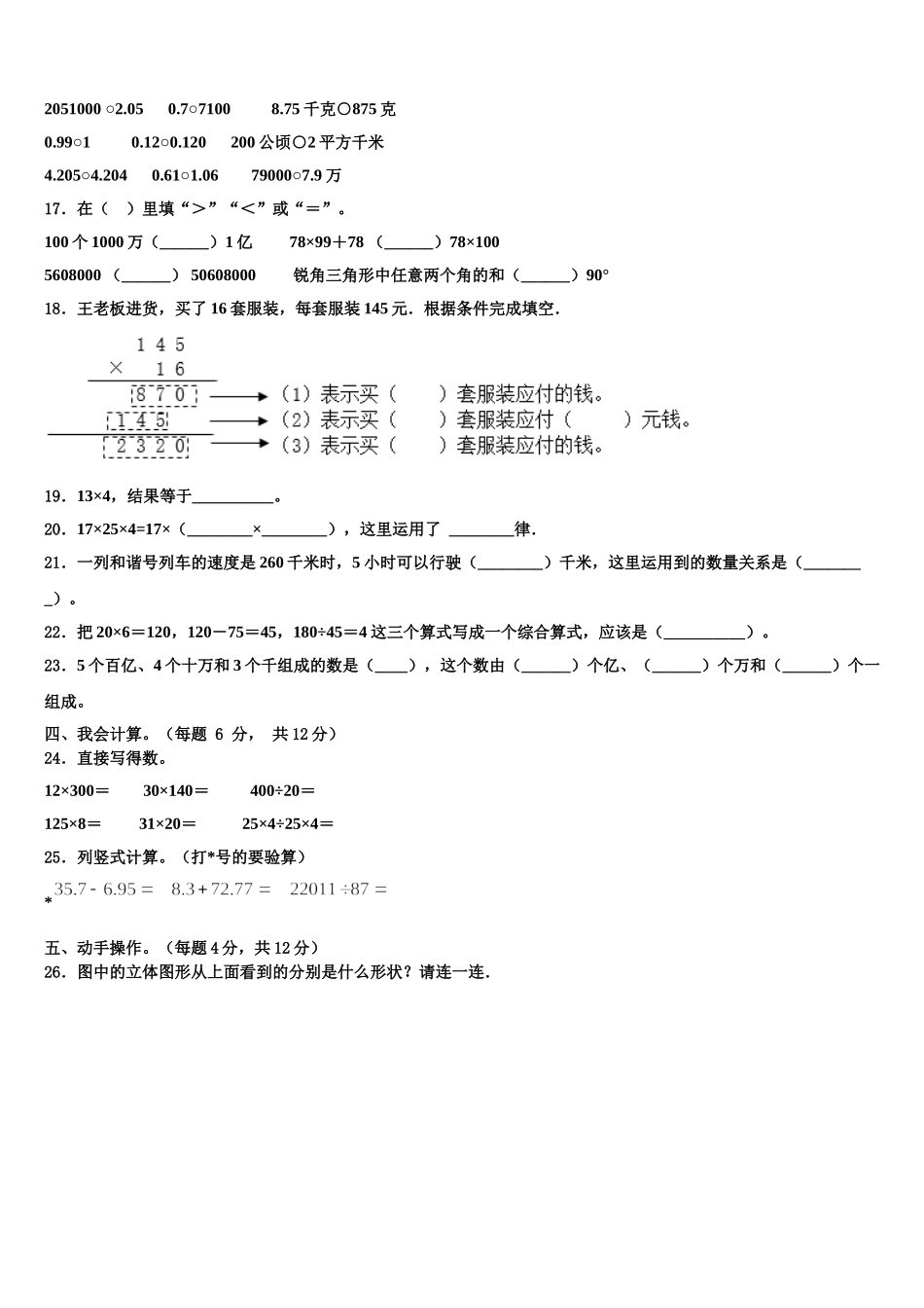 山东省潍坊市2025年四年级数学第二学期期末综合测试试题含解析_第2页