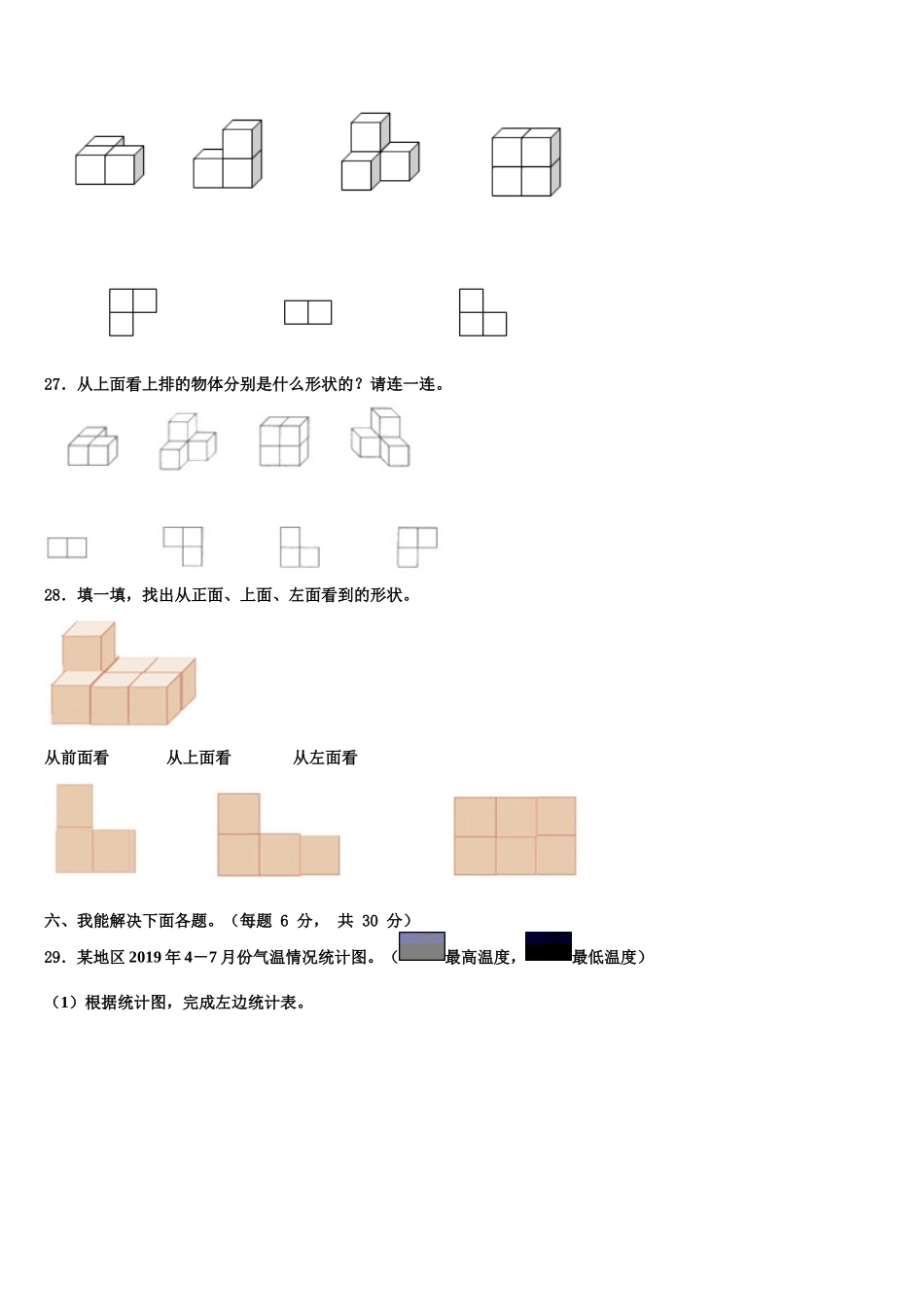 山东省潍坊市2025年四年级数学第二学期期末综合测试试题含解析_第3页