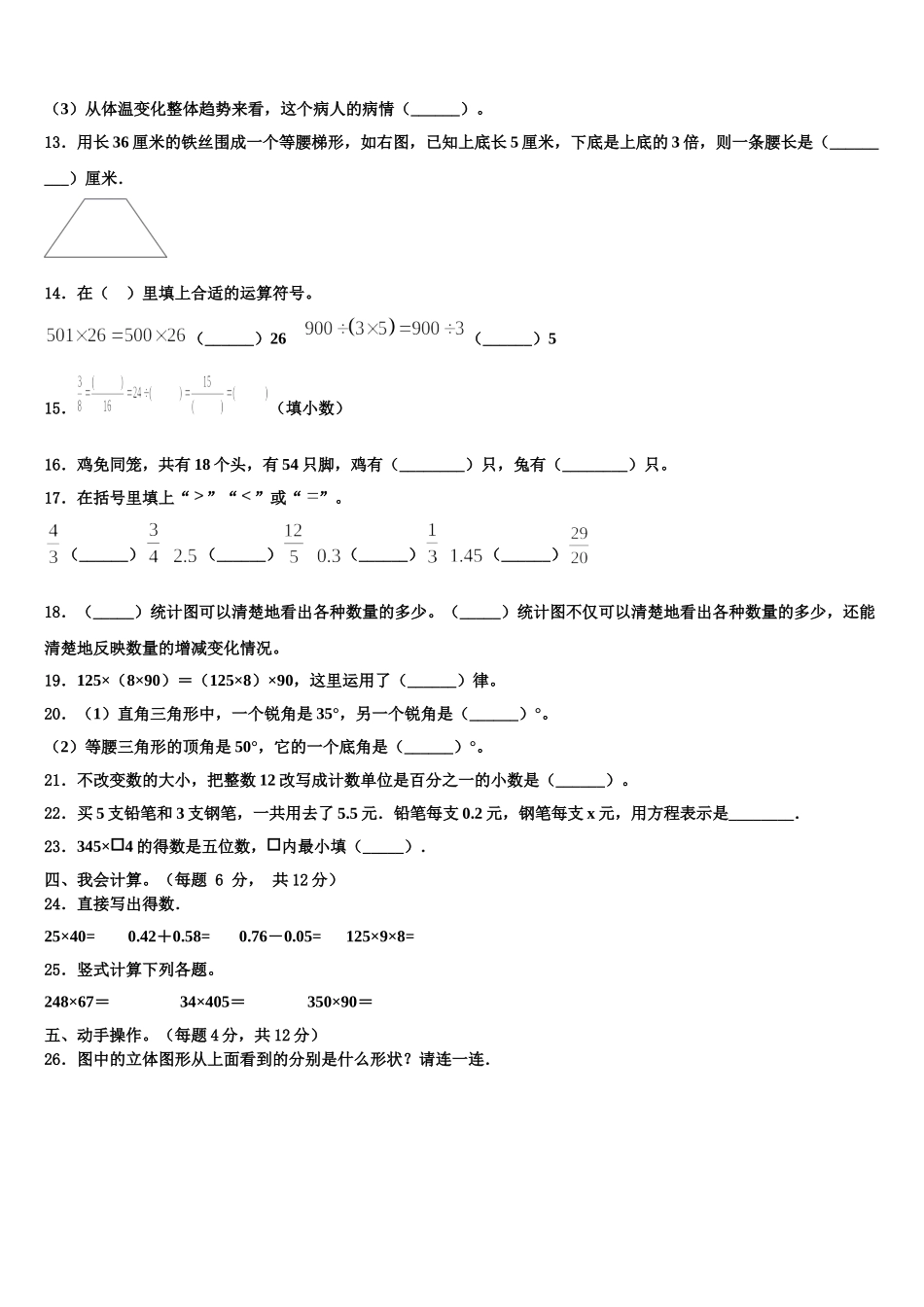 2024-2025学年山东省日照市岚山区四年级数学第二学期期末学业质量监测模拟试题含解析_第2页