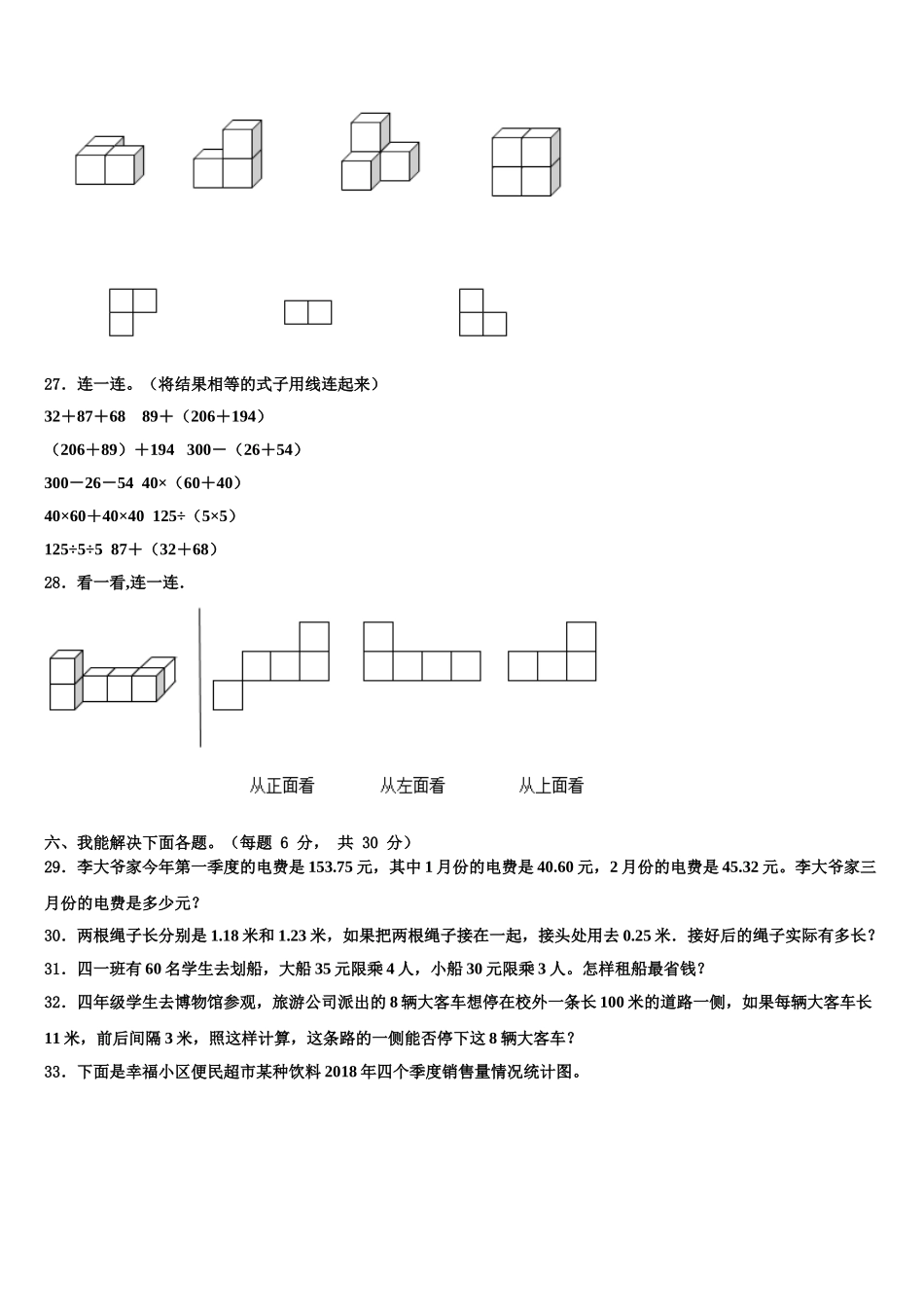 2024-2025学年山东省日照市岚山区四年级数学第二学期期末学业质量监测模拟试题含解析_第3页