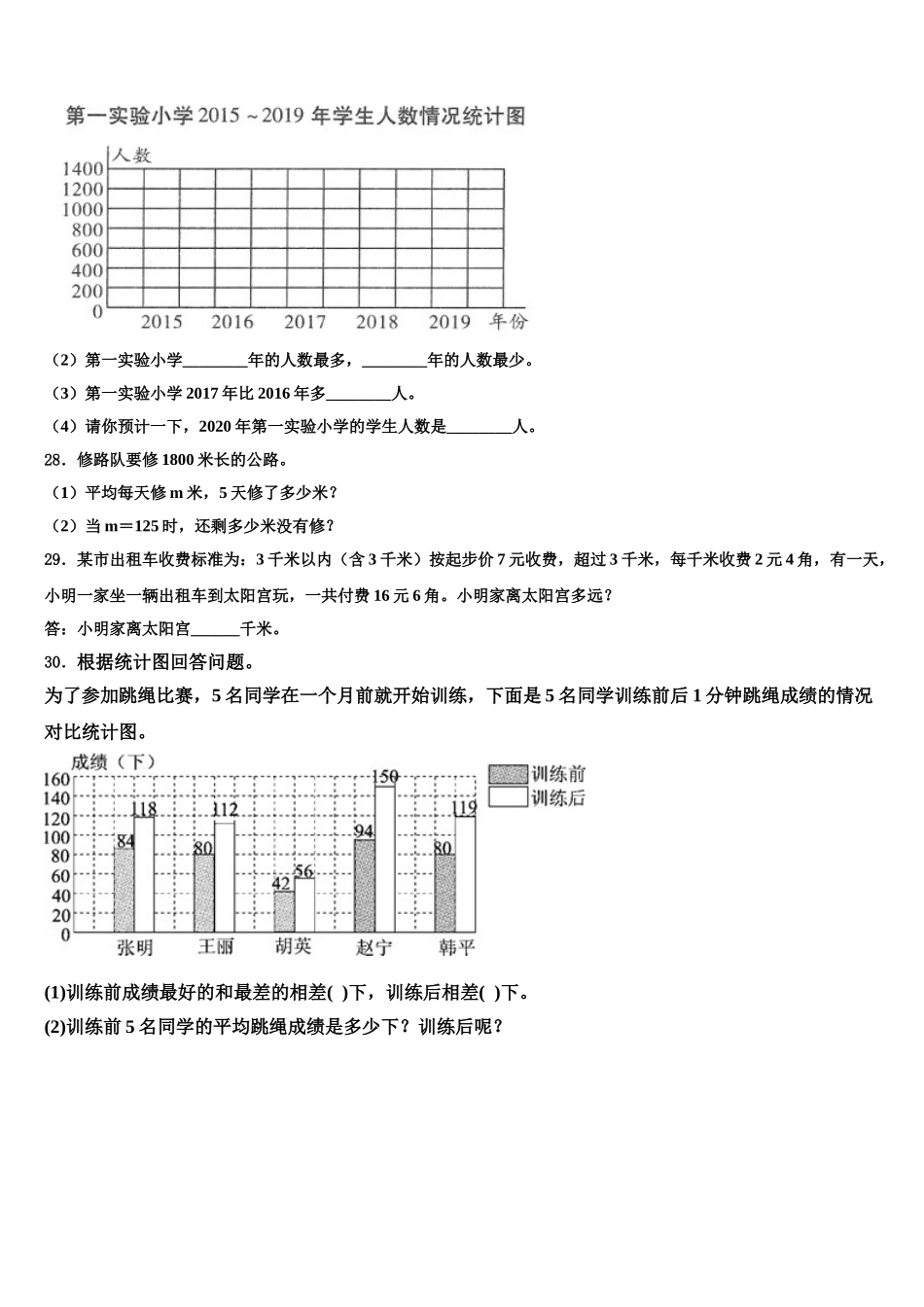 2024-2025学年临沂市罗庄区数学四下期末联考模拟试题含解析_第3页