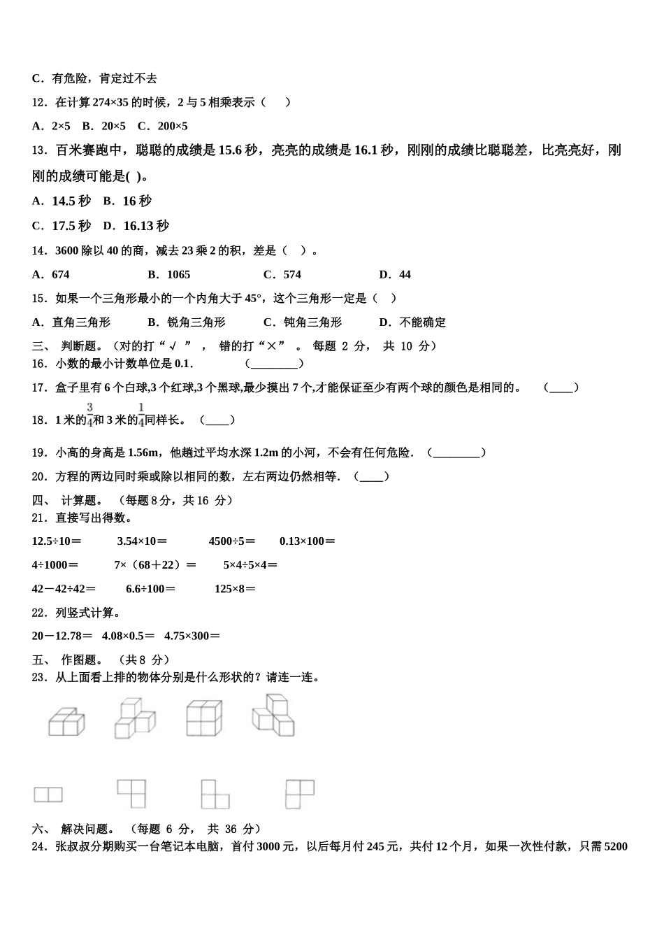 山东省日照市莒县2024-2025学年数学四年级第二学期期末达标检测试题含解析_第2页