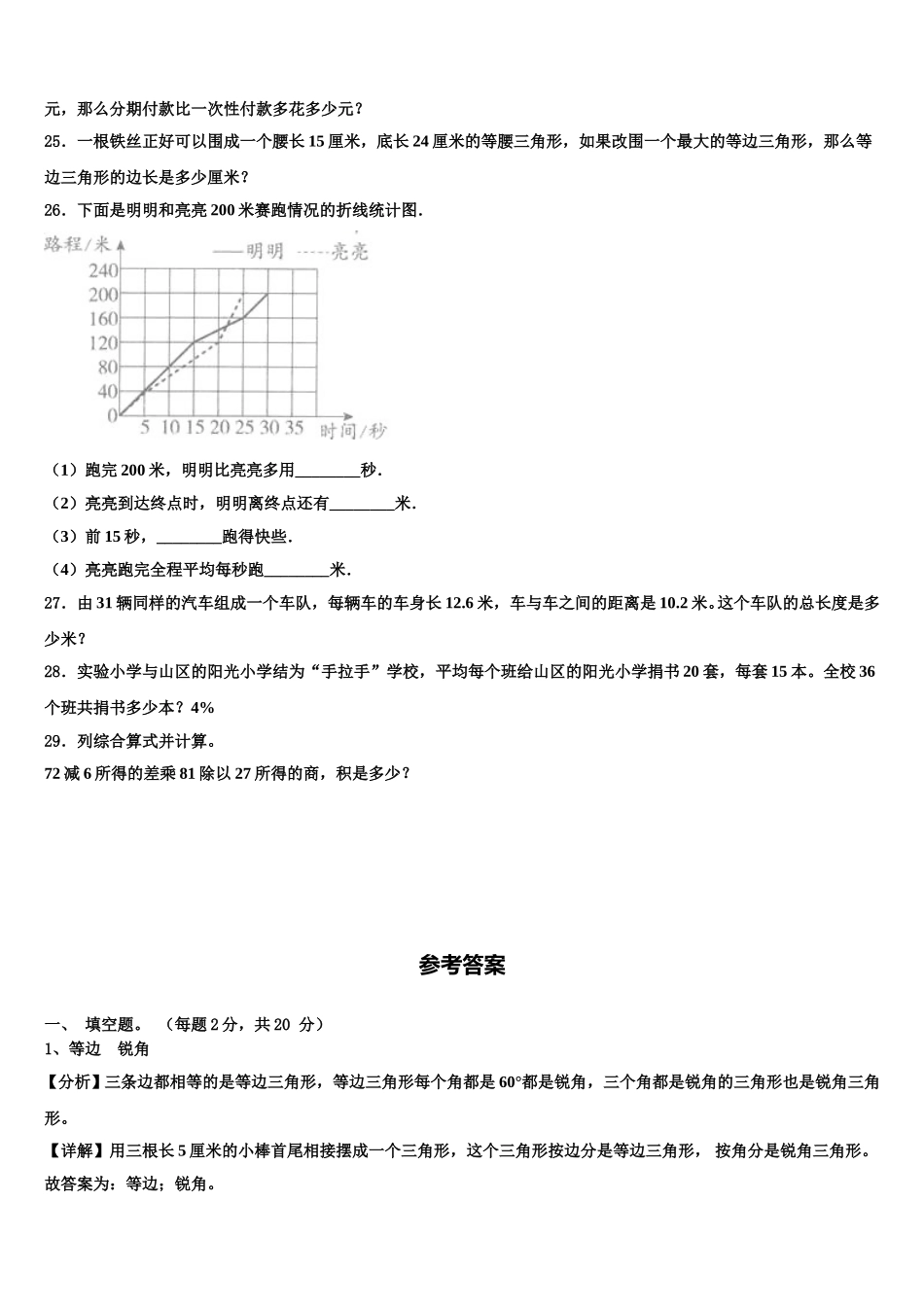 山东省日照市莒县2024-2025学年数学四年级第二学期期末达标检测试题含解析_第3页