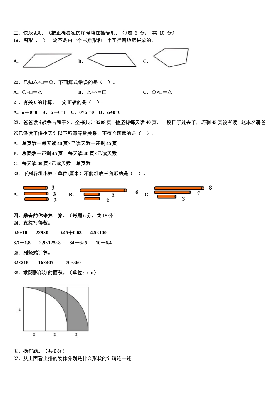 2025届烟台市莱山区四下数学期末考试模拟试题含解析_第2页