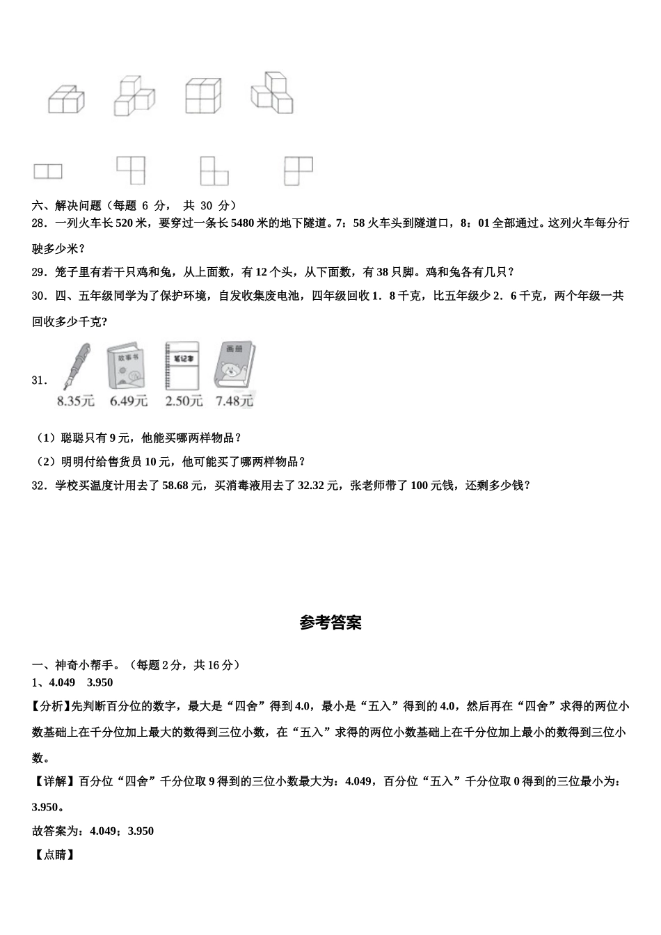 2025届烟台市莱山区四下数学期末考试模拟试题含解析_第3页