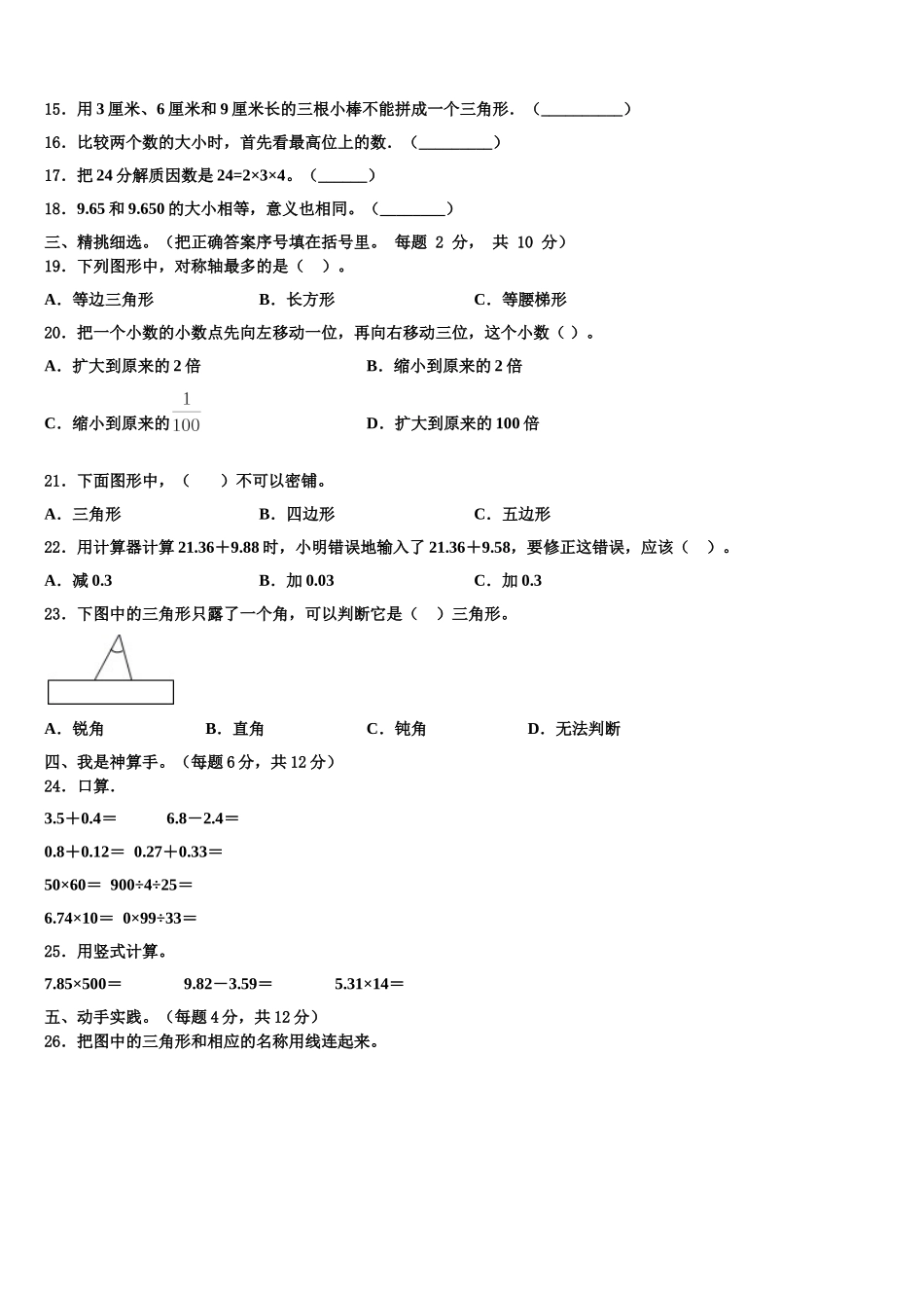 2025届海阳市四年级数学第二学期期末质量检测模拟试题含解析_第2页