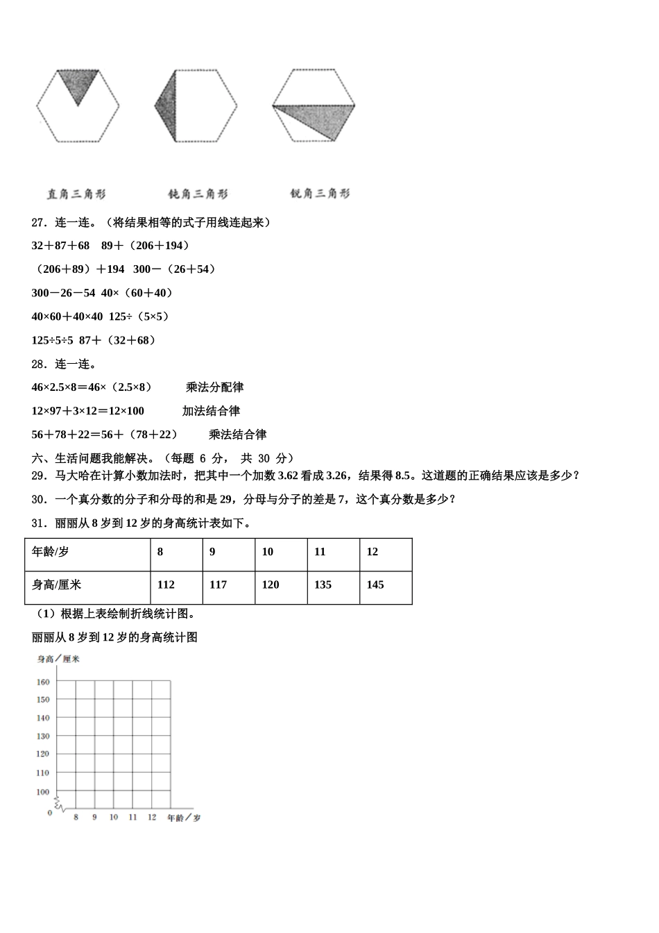 2025届海阳市四年级数学第二学期期末质量检测模拟试题含解析_第3页