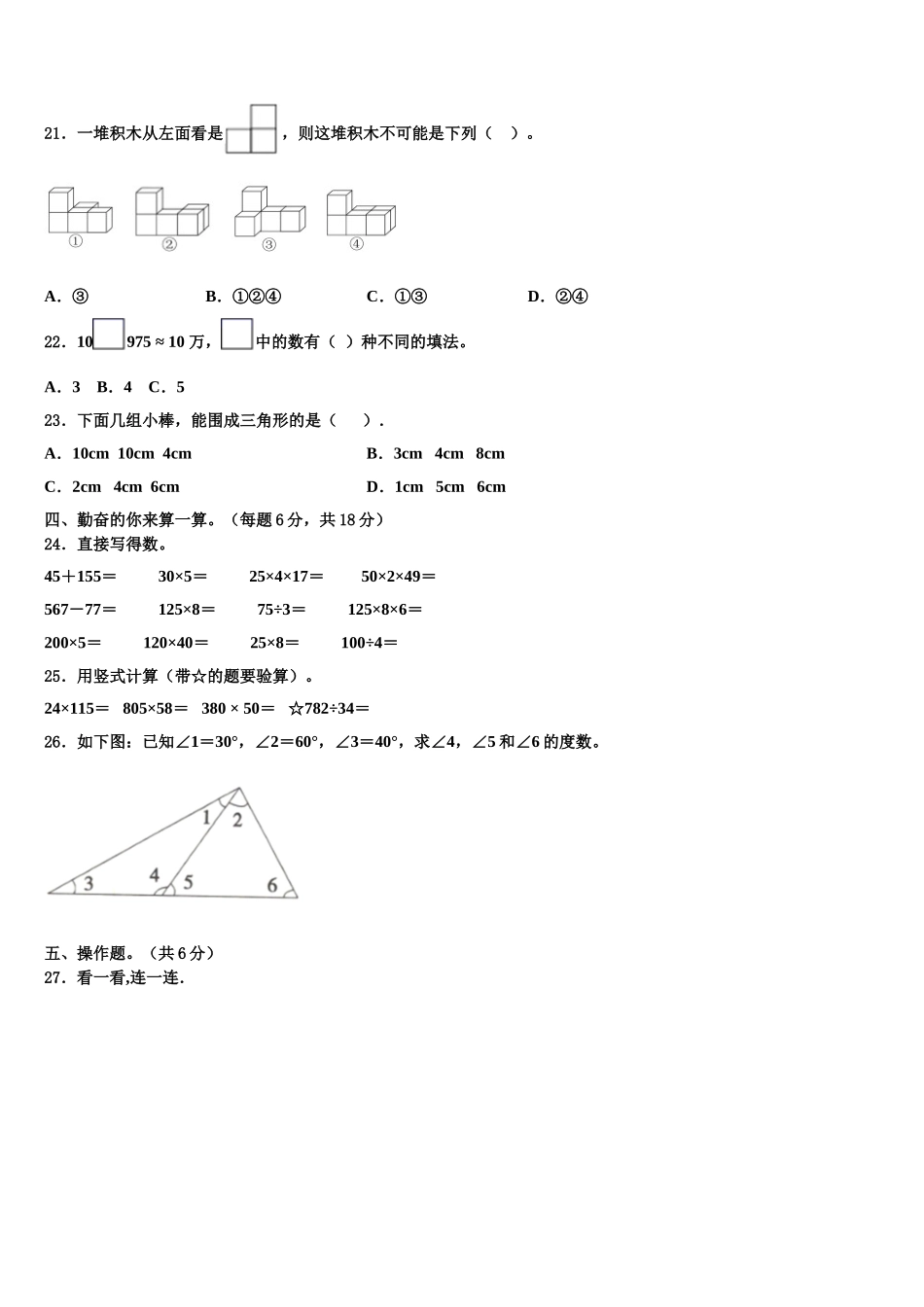 滨州市2025年数学四下期末综合测试试题含解析_第2页