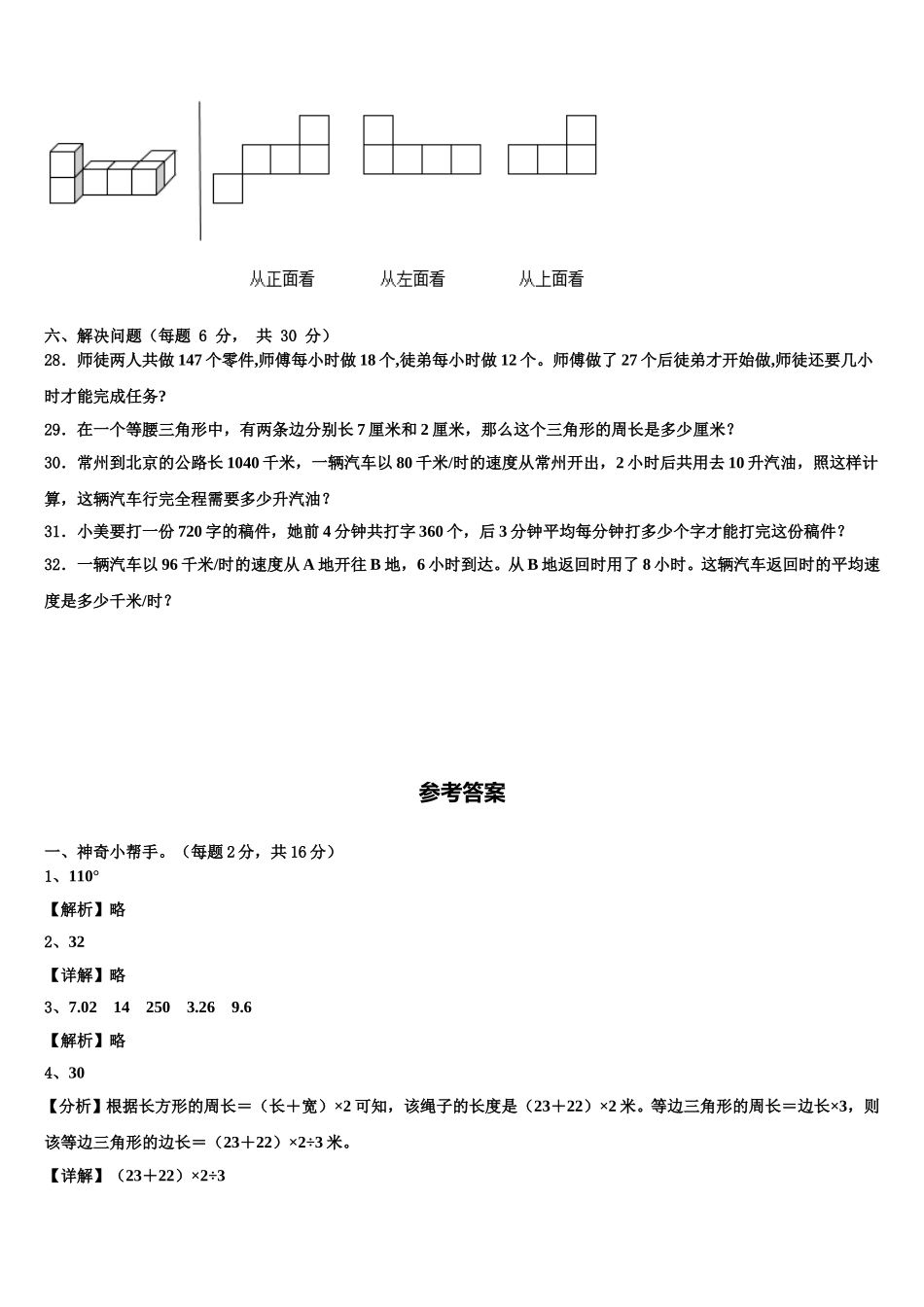 滨州市2025年数学四下期末综合测试试题含解析_第3页