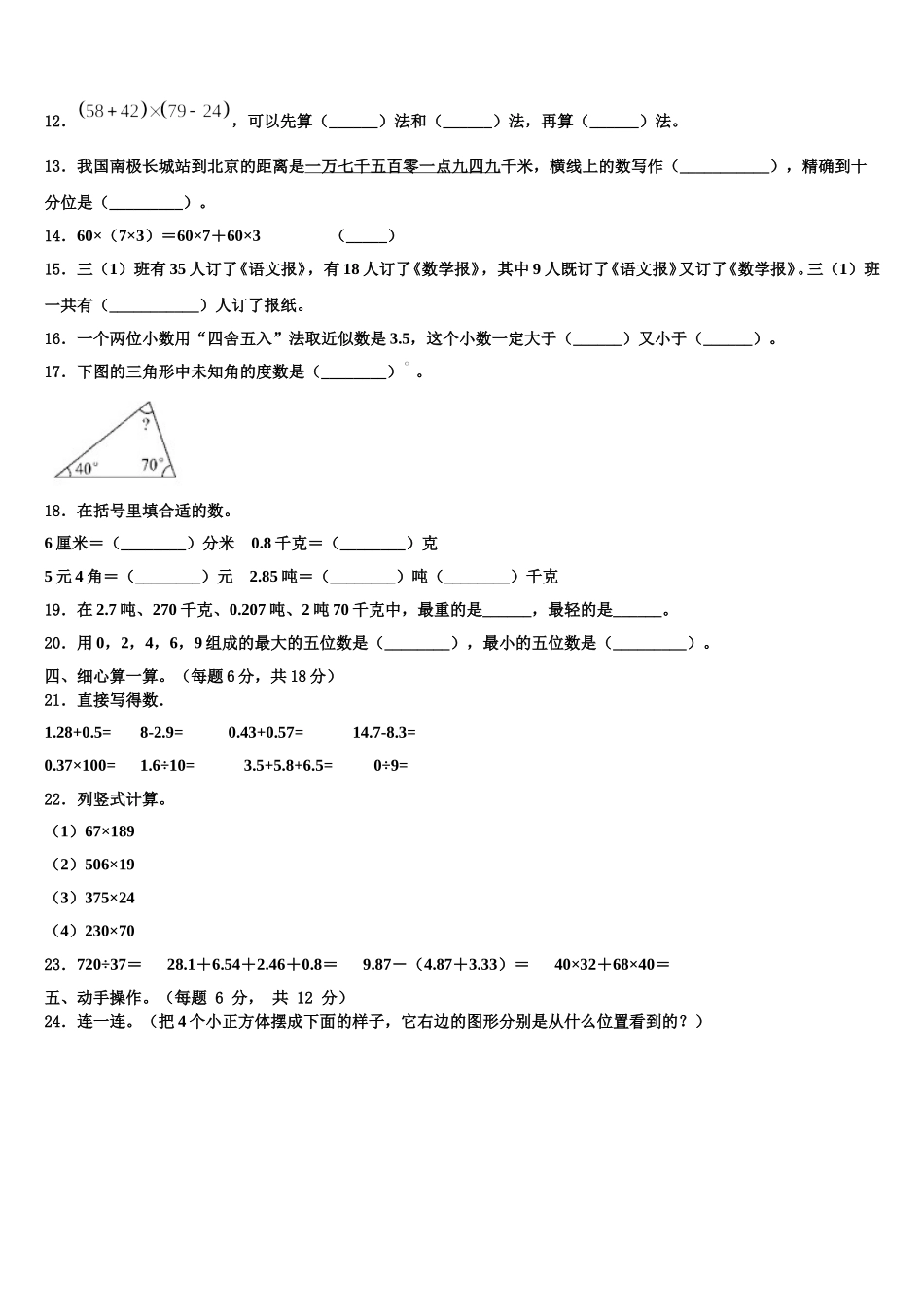 山东省惠民县胡集镇中心小学2025年数学四年级第二学期期末经典模拟试题含解析_第2页