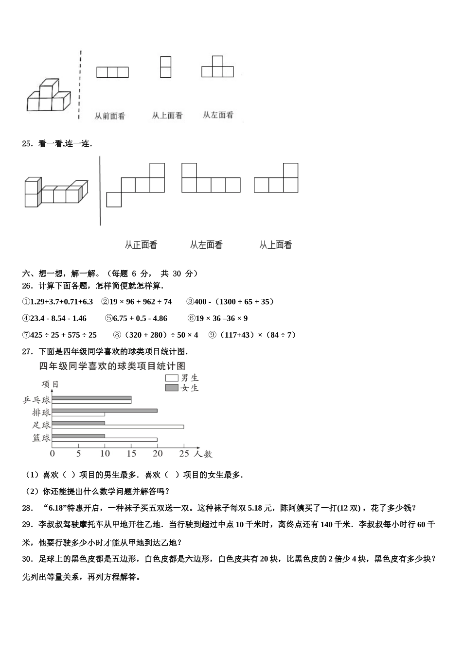 山东省惠民县胡集镇中心小学2025年数学四年级第二学期期末经典模拟试题含解析_第3页