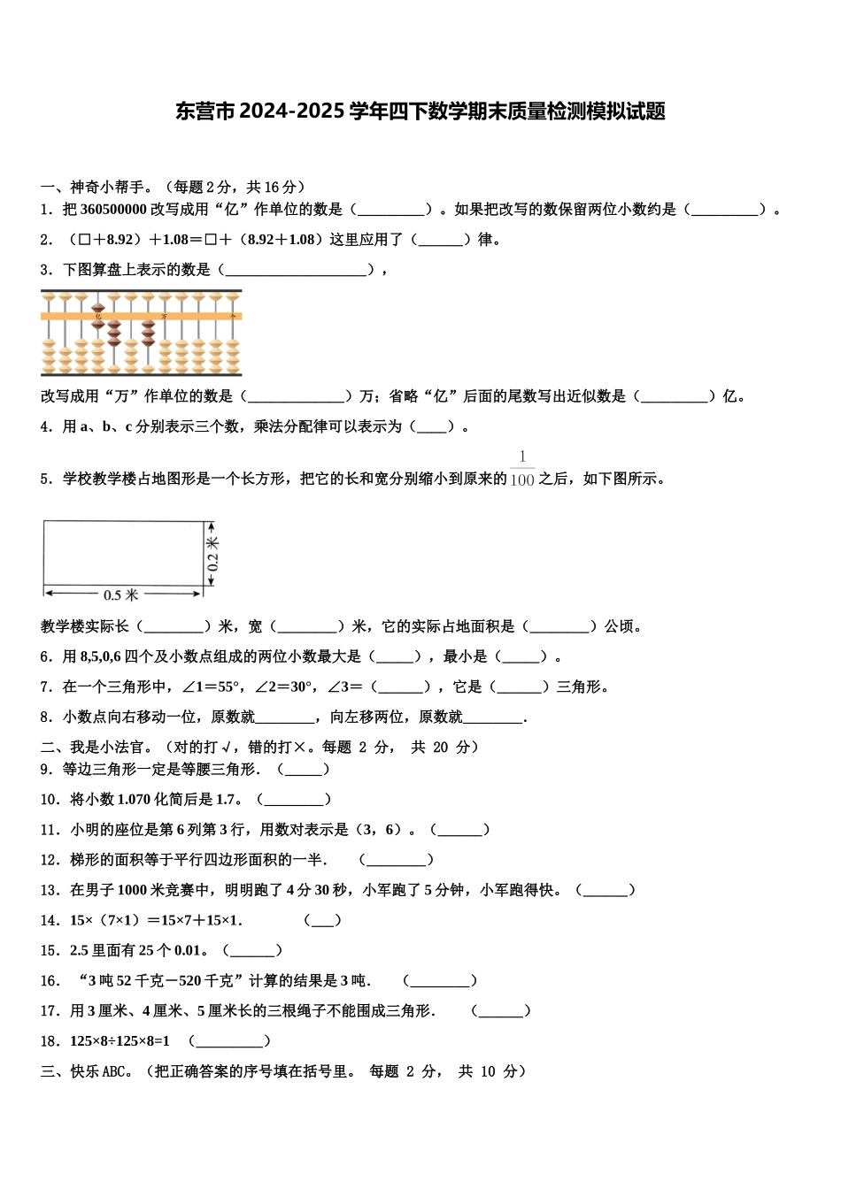 东营市2024-2025学年四下数学期末质量检测模拟试题含解析_第1页