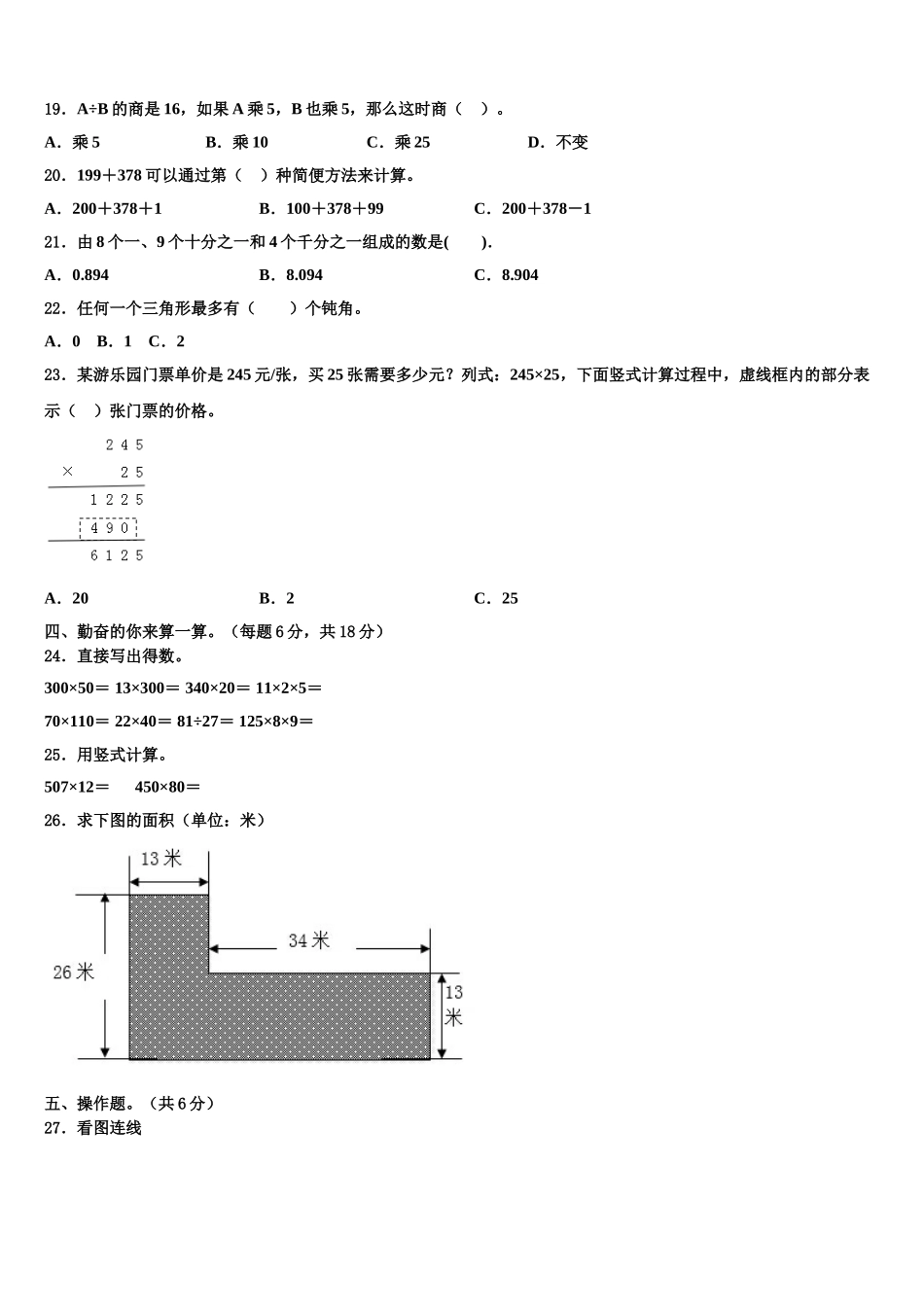 东营市2024-2025学年四下数学期末质量检测模拟试题含解析_第2页