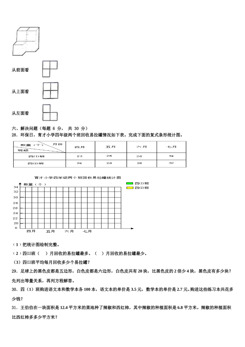东营市2024-2025学年四下数学期末质量检测模拟试题含解析_第3页