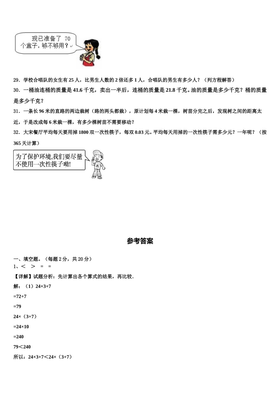 2025届菏泽市四年级数学第二学期期末达标测试试题含解析_第3页