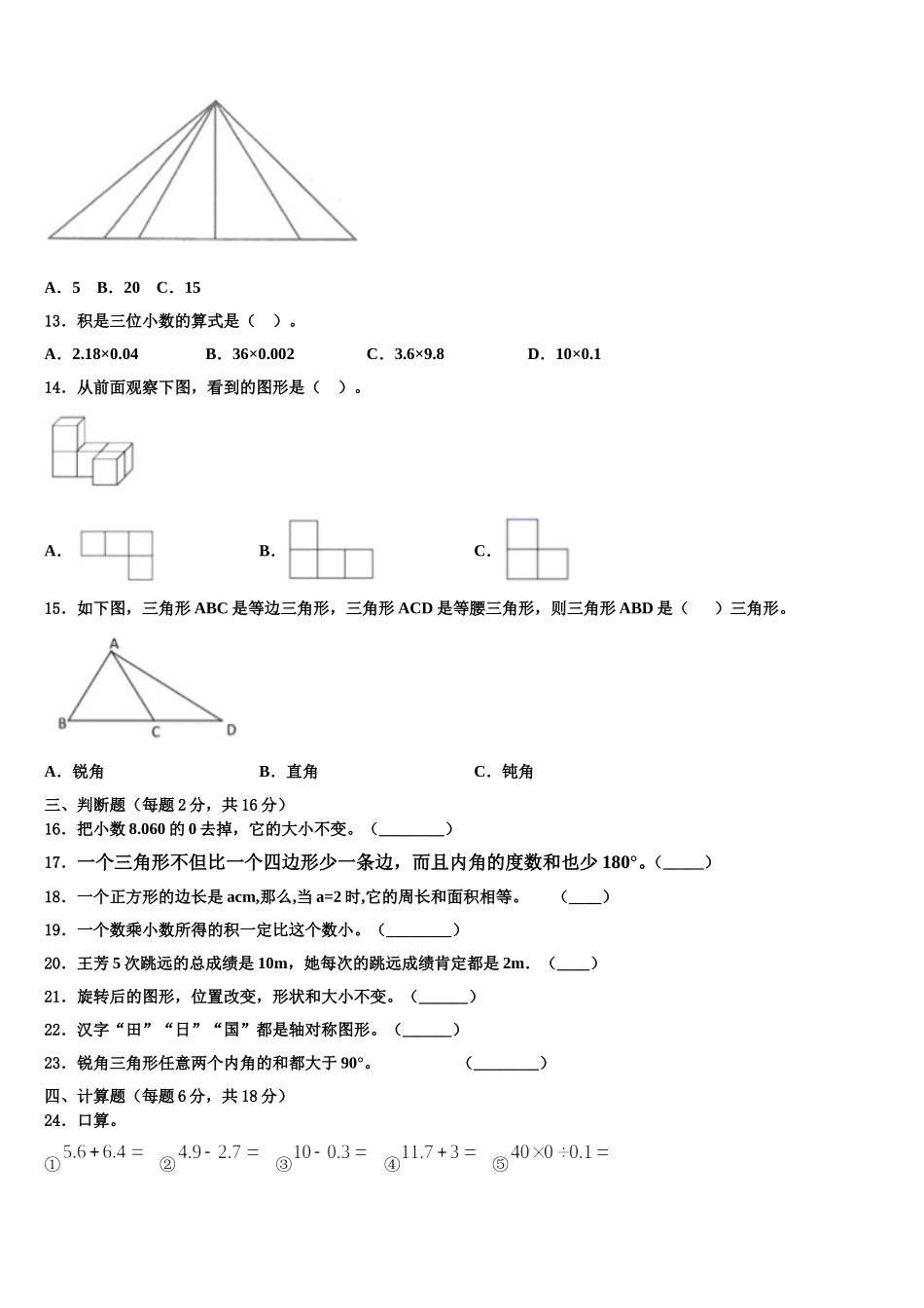 2025年烟台市栖霞市四下数学期末监测试题含解析_第2页
