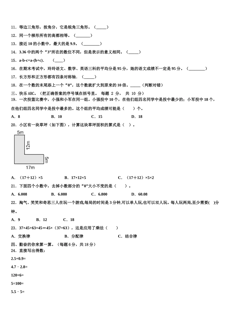 山东省德州市德城区2025届数学四年级第二学期期末学业水平测试模拟试题含解析_第2页
